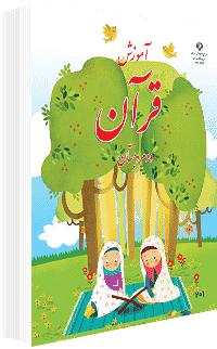 جلد کتاب قرآن پایه دوم