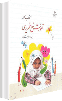 جلد کتاب تحریر پایه چهارم