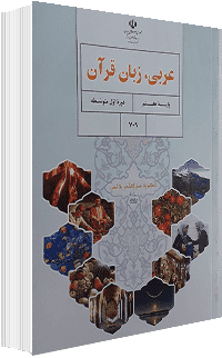جلد کتاب عربی پایه هفتم