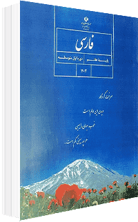 جلد کتاب فارسی پایه هفتم