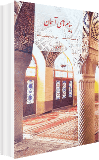 جلد کتاب پیام پایه هفتم