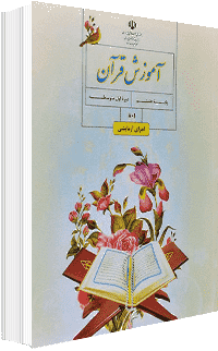 جلد کتاب قرآن پایه هشتم