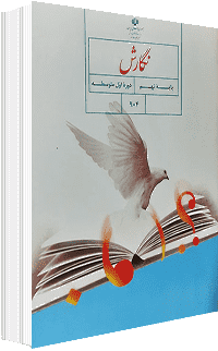 جلد کتاب نگارش پایه نهم