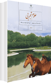 جلد کتاب علوم پایه نهم